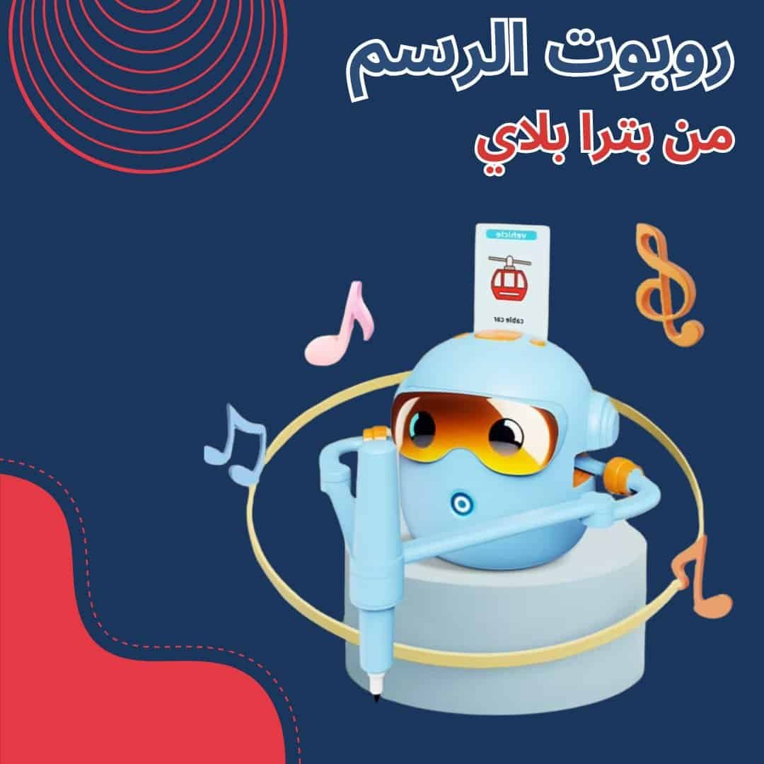 روبوت رسم تفاعلي مع 100 بطاقة تعليمية لإبداع الأطفال وتعليمهم.