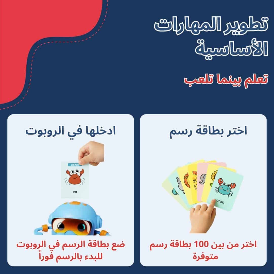 روبوت رسم تفاعلي مع بطاقات تعليمية للعب الأطفال الإبداعي.