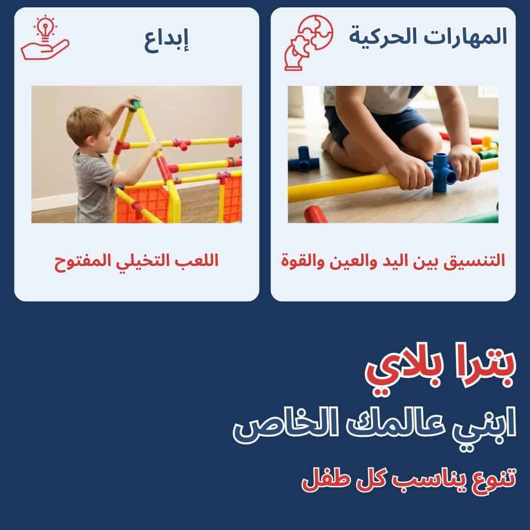 لعبة بناء مبتكرة للأطفال للبناء والتخيل.