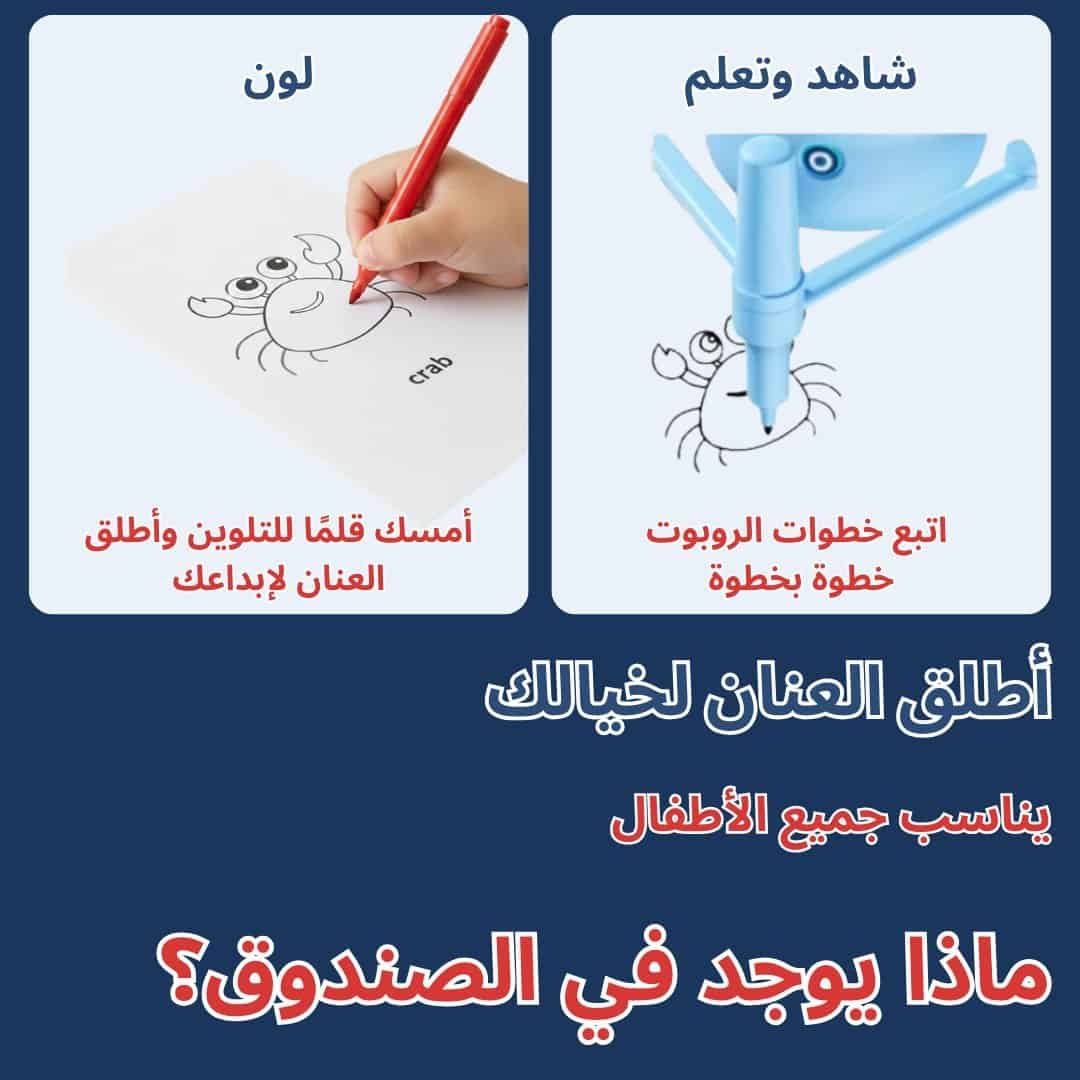 روبوت رسم تفاعلي مع بطاقات تعليمية للإبداع.