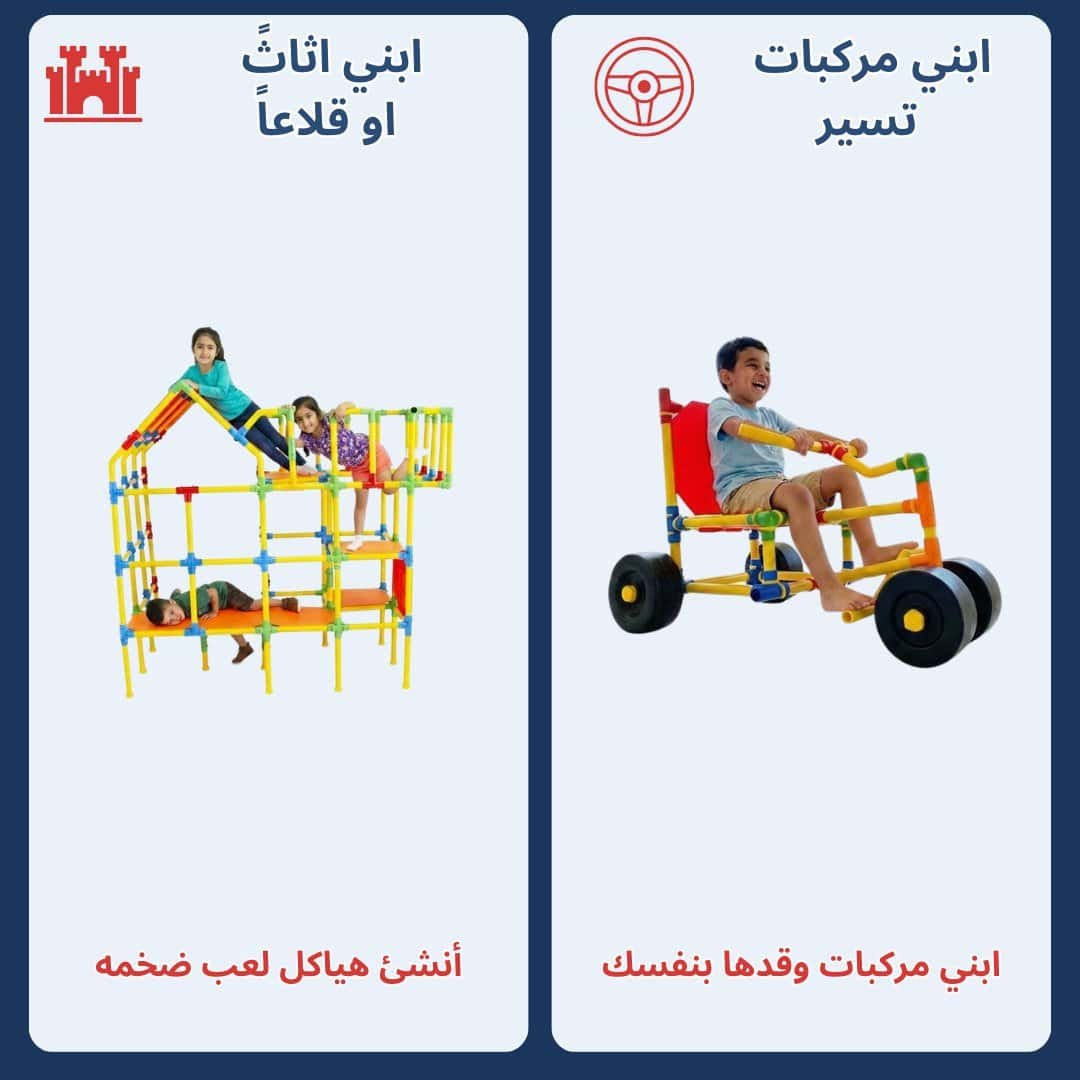 طقم بناء متعدد الاستخدامات للعب الأطفال الإبداعي والبناء.
