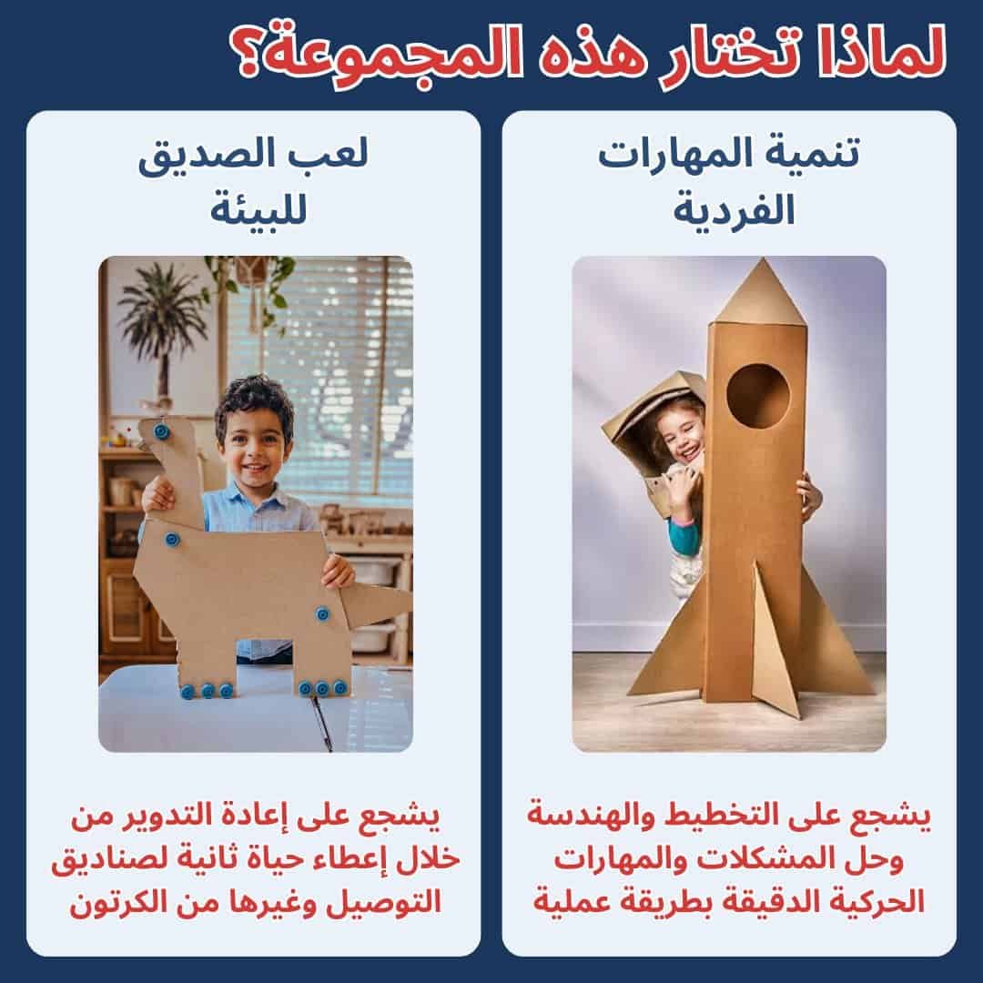 أطفال يلعبون بمجموعة بناء من الورق المقوى على شكل صاروخ لتعلم العلوم والتكنولوجيا والهندسة والرياضيات.