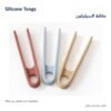 Silicone Tongs