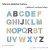 Silicone Alphabet Letters Silicone Alphabet Letters