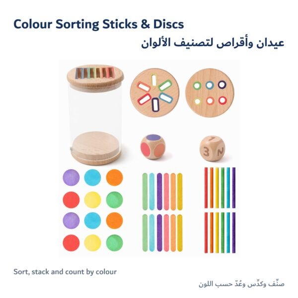 Colour Sorting Sticks & Discs Colour Sorting Sticks & Discs